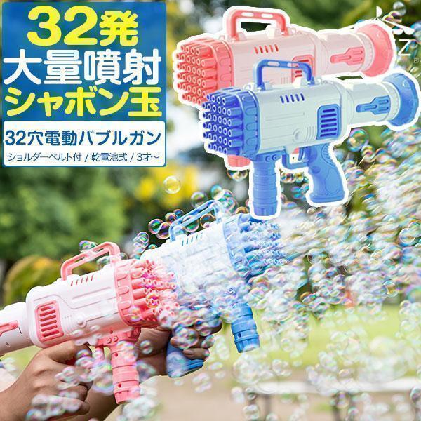 電動シャボン玉4種類100本(電池式)未使用 RiZKiZ 1年保証 シャボン玉 電動 バブルガン おもちゃ しゃぼん
