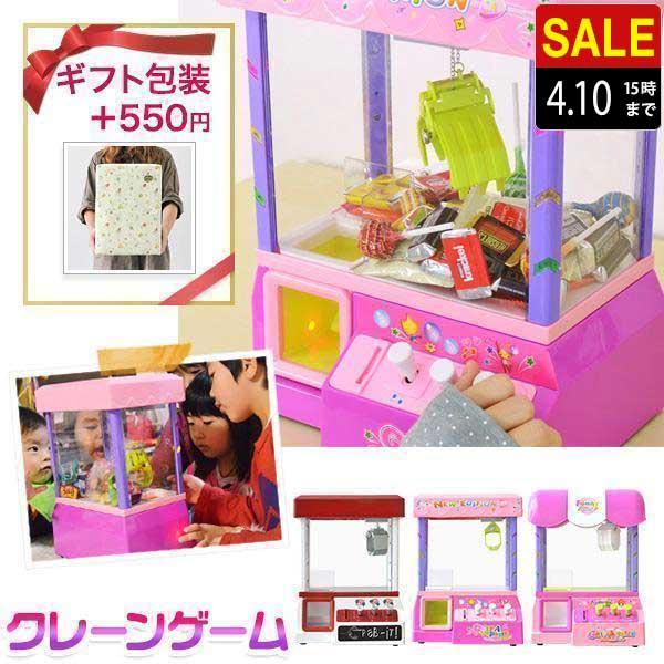 1年保証 クレーンゲーム UFOキャッチャー 家庭用 おもちゃ 電子玩具 アーケードゲーム 子供 誕生日 プレゼント パーティー お祝い ラッピング 乾電池 送料無料