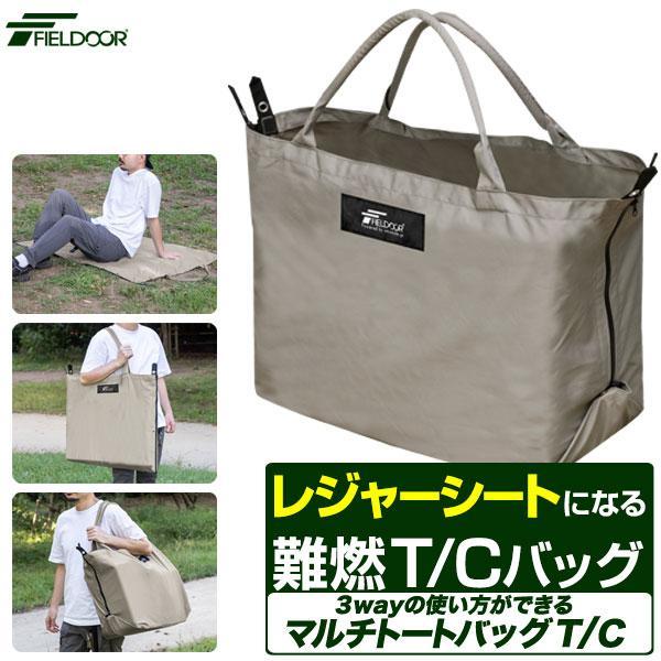 FIELDOOR 1年保証 アウトドアバッグ トートバッグ TC素材 焚き火