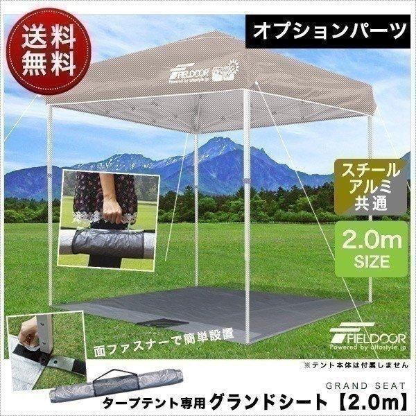 テント タープテント ワンタッチテント サンシェード 2×2m用グランドシート 送料無料 :ys-a09459:bargainprice - 通販 - Yahoo!ショッピング テント タープテント ワンタッチテント サンシェード 2×2m用グランドシート 送料無料 :ys-a09459:bargainprice - 通販 - Yahoo!ショッピング
