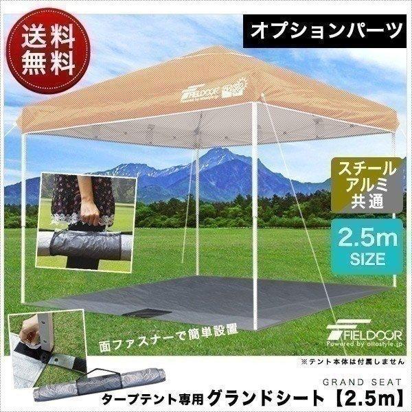 FIELDOOR 2.5x2.5m ワンタッチタープテント　組立て簡単　ブルー Amazon | FIELDOOR 組立て簡単!! 2.5×2.5m ワンタッチタープ