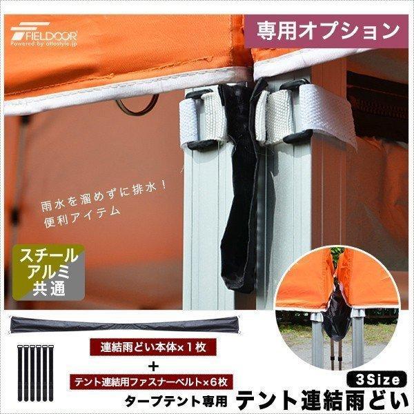 大人数のレジャーやイベント時のタープの連結にタープテントの連結用雨どいタープテントを連結するときに便利な雨どいです。ラウンド形状で排水を促します。面ファスナーベルトでタープテントを同士をしっかり固定できます。ご注意くださいこちらの雨どいはあ...
