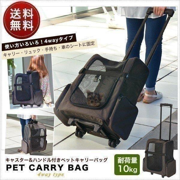 旅行・お出かけに最適なペットキャリーバッグ旅行やちょっとしたお出かけの時に便利な、ペット用のキャリーバッグです。最大の特徴は、「キャリー」・「リュック」・「手持ち」・「車のシートに固定」と4通りの使い方ができること。4WAYタイプになってい...