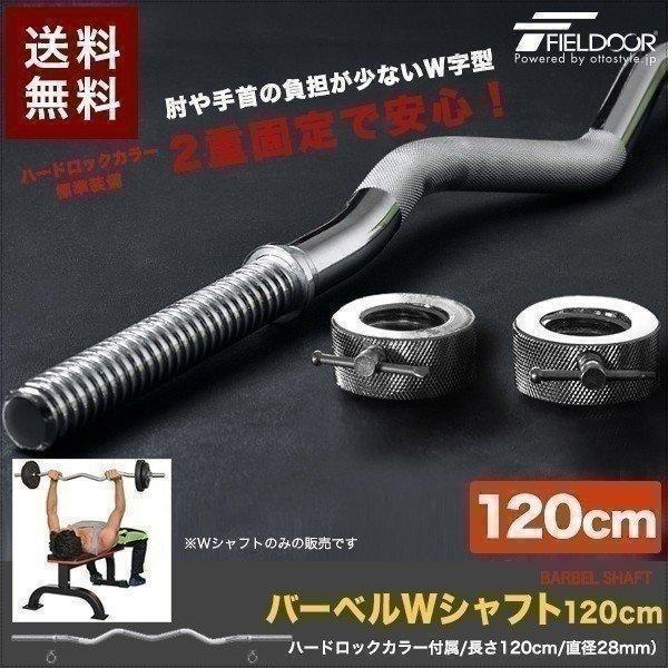 1年保証 シャフト バーベルシャフト バーベル Wシャフト ダブル 1年保証 シャフト バーベルシャフト バーベル Wシャフト ダブル