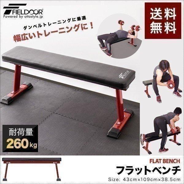 FIELDOOR 1年保証 トレーニングベンチ フラットベンチ FIELDOOR 1年保証 トレーニングベンチ フラットベンチ