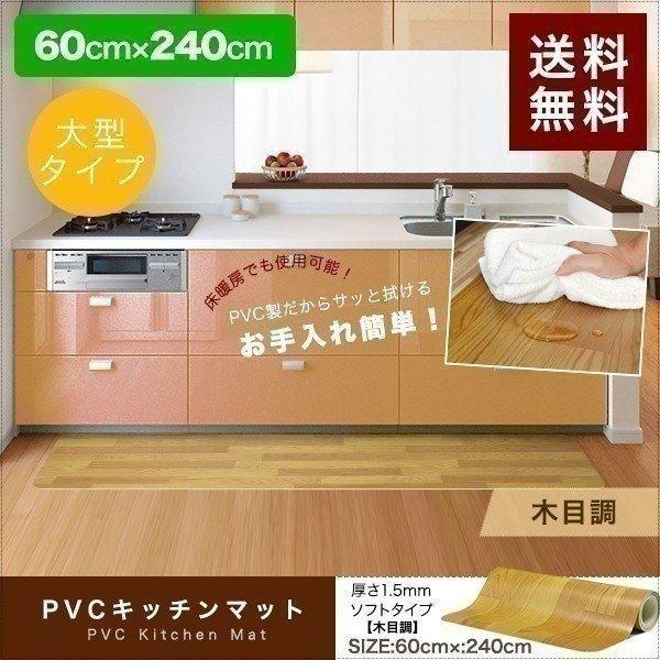 キッチンマット 木目調 60cmx240cm 拭ける おしゃれ 台所 フロア ダイニング ビニール 床暖房対応 カット可能 Pvc 大型 ロング 滑り止め 送料無料 Buyee Servicio De Proxy Japones Buyee Compra En Japon