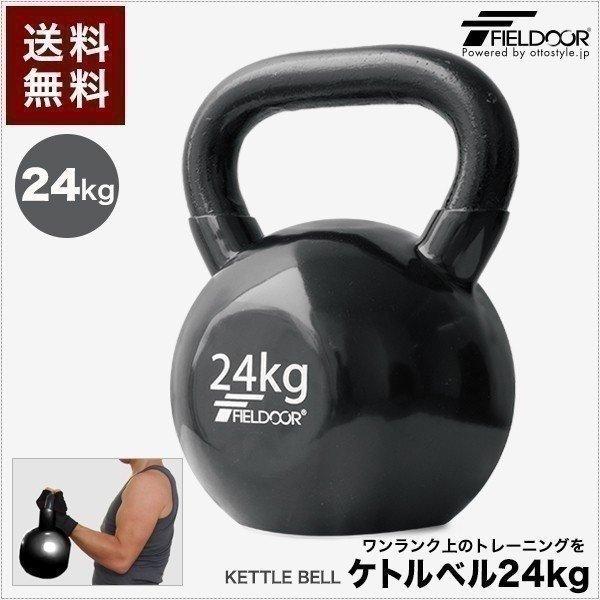 1年保証 ケトルベル 24kg ダンベル ケトルダンベル トレーニング 器具