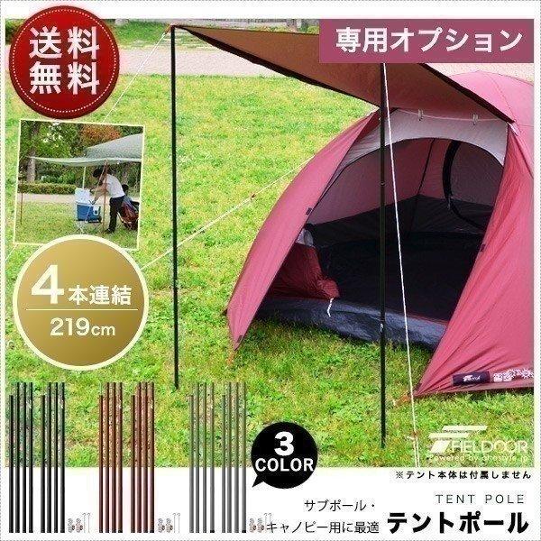 テントポール サブポール タープポール キャノピー 用 スチール製 ポール 2本セット 4本連結 219cm 直径 16mm 分割式 テント タープ Fieldoor 送料無料 Ys A118 Bargainprice 通販 Yahoo ショッピング