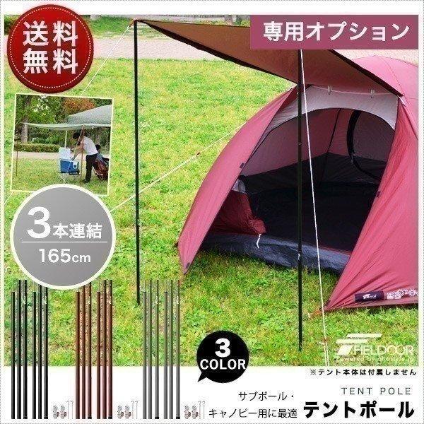 テントポール サブポール タープポール キャノピー 用 スチール製 ポール 2本セット 3本連結 165cm 直径 16mm 分割式 テント タープ Fieldoor 送料無料 Ys A118 1 Bargainprice 通販 Yahoo ショッピング