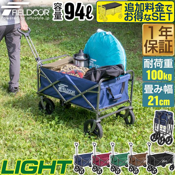 キャリーワゴン キャリーカート 折りたたみ アウトドア キャンプ 耐荷重150kg おしゃれ 簡単 持ち運び 軽量 頑丈 ビーチ 海 レジャー ライト Fieldoor 送料無料 Ys A121 Bargainprice 通販 Yahoo ショッピング