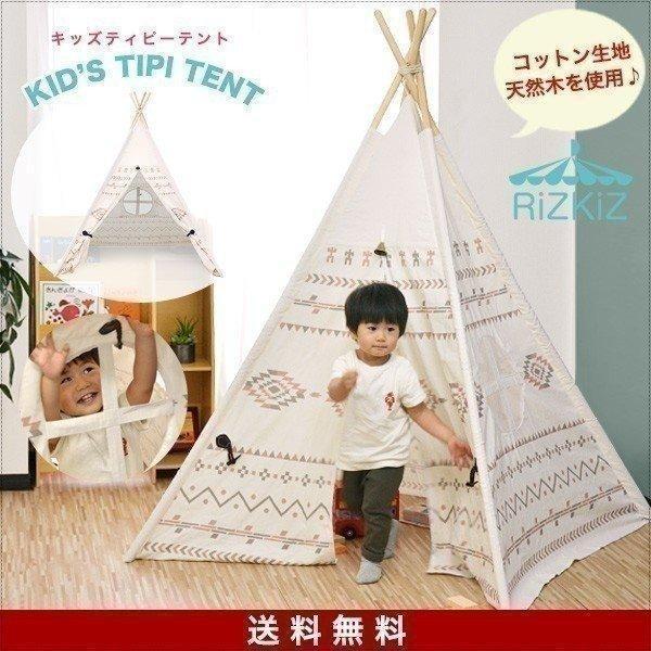 キッズテント 子供用 室内  ティピーテント プレイテント 飾り おもちゃ キャンプ 子供部屋 おままごと おしゃれ 北欧風 誕生日 プレゼント RiZKiZ 送料無料