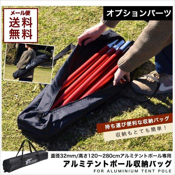 収納バッグ テントポール アルミ製テントポール 直径 32mm 高さ1 280cm 専用 バッグ 持ち運び アルミ サブポール 送料無料 メール便 Ys A Bargainprice 通販 Yahoo ショッピング