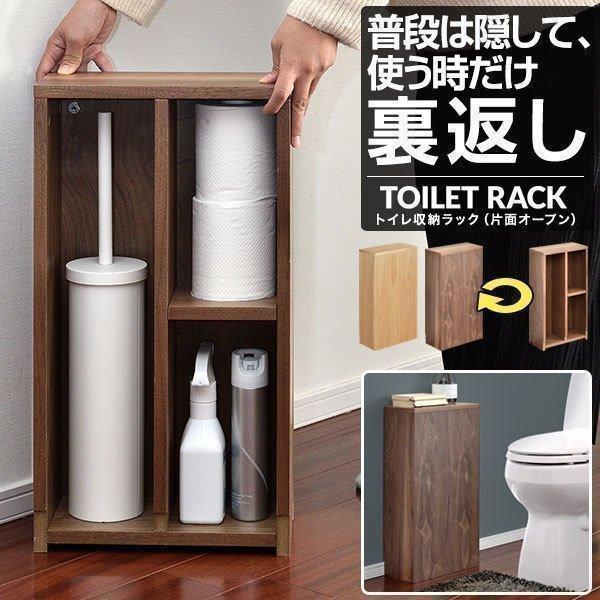 1年保証 トイレ収納 スリム 奥行15cm×幅30cm 薄型 木目 おしゃれ 棚 ラック サニタリー収納 トイレットペーパー お掃除グッズ 背板付き 掃除用具入れ 送料無料