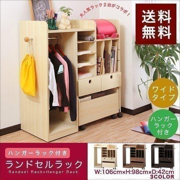ハンガーラック 収納ラック 子供 ランドセル置き キッズ ワゴン付 木 キャスター付き ランドセル収納 木 ラック ランドセル収納 ランドセルラック 木製 スライド式 送料無料