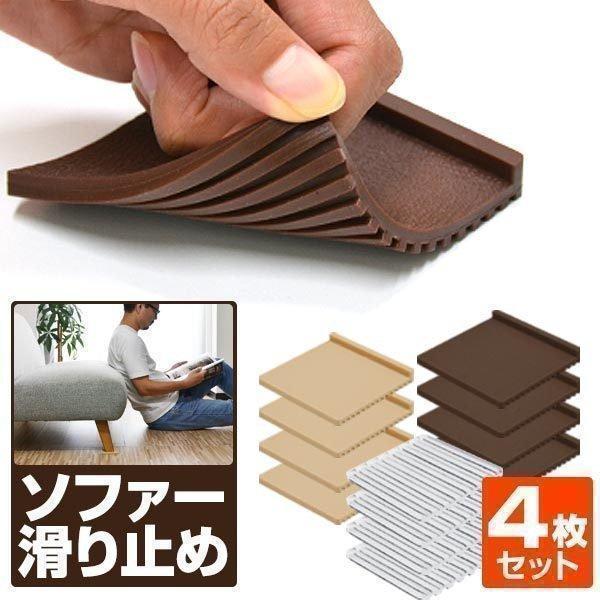 ソファに寄りかかった時のズレ防止にソファの足に敷くだけでズレの悩みを解決！ソファ専用の滑り止めマットの登場です。マット裏面は凹凸の加工でソファのズレを防止。色移りしにくい材質なので安心です。よりシンプルで目立たないノンスリップクリアもエンボ...