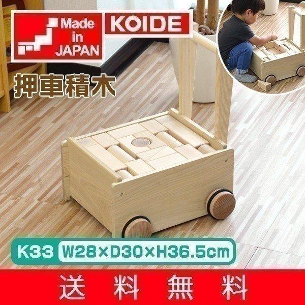 おもちゃ 知育 玩具 手押し車 押し車 積み木 押車積木 日本製 K33 室内 1歳 2歳 男の子 女の子 幼児 ベビー プレゼント 誕生日 コイデ Koide 送料無料 Ys A Bargainprice 通販 Yahoo ショッピング