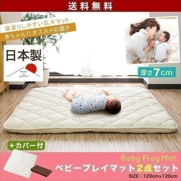 赤ちゃんの寝返り時や添い寝に便利寝返りしやすい広々マット赤ちゃんが寝返りしやすい、広々したサイズのベビープレイマットです。敷き布団としてもプレイマットとしても使え、とても便利。赤ちゃんが産まれたら１枚は用意しておきたいアイテムです。高いクッ...
