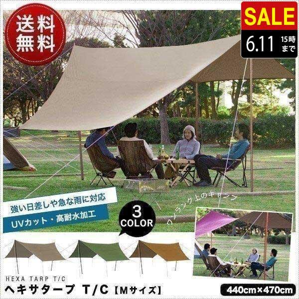 タープ ヘキサタープ 安心の1年保証 TC ポリコットン 焚き火に強い 難燃 Mサイズ 440cmx470cm 4-6人用 ヘキサゴン 日よけ アウトドア テント FIELDOOR 送料無料 :ys-a14022:bargainprice - 通販 - Yahoo!ショッピング タープ ヘキサタープ 安心の1年保証 TC ポリコットン 焚き火に強い 難燃 Mサイズ 440cmx470cm 4-6人用 ヘキサゴン 日よけ アウトドア テント FIELDOOR 送料無料 :ys-a14022:bargainprice - 通販 - Yahoo!ショッピング