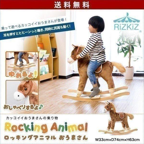 ぬいぐるみ 馬 木馬 乗り物 乗用玩具 おもちゃ ロッキングアニマル ロッキングチェア 座れる 乗れる 揺れる 動物 キッズ 子供 室内 Rizkiz 送料無料 Ys A Bargainprice 通販 Yahoo ショッピング