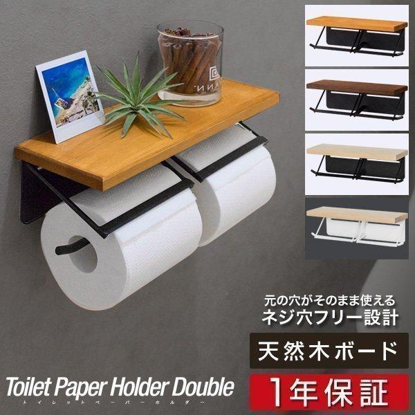 新品☆トイレットペーパーホルダー２つセット☆ 東和産業 ウッド＆スチール 棚付ペーパーホルダー 2連 44529