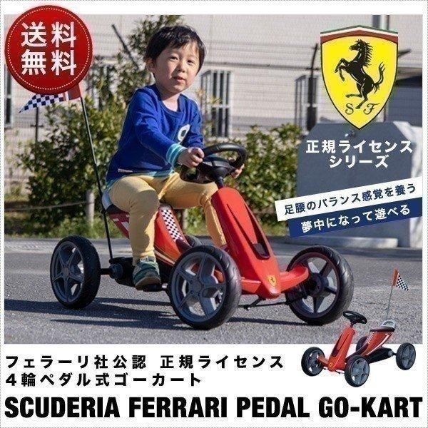 乗用玩具 ペダル ゴーカート 4輪 四輪車 おもちゃ 足こぎ 車 乗り物 フェラーリ 正規ライセンス 外 外遊び 背もたれ 送料無料 Ys A Bargainprice 通販 Yahoo ショッピング
