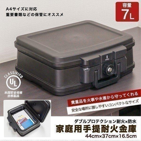 1年保証 金庫 耐火 家庭用 小型 7L A4サイズ 幅44cm 奥行37cm 高 1年保証 金庫 耐火 家庭用 小型 7L A4サイズ 幅44cm 奥行37cm 高