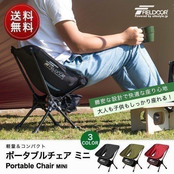 FIELDOOR 1年保証 アウトドア チェア 折りたたみ ポータブル FIELDOOR 1年保証 アウトドア チェア 折りたたみ ポータブル