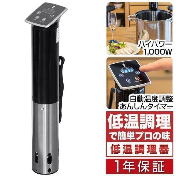 食材の旨味を閉じ込める低温調理フライパンやオーブンでは難しい低い温度でゆっくりと調理することが可能な低温調理器。食材が硬くなったり、パサつくことを防ぎ、ジューシーで柔らかいプロのような仕上がりをご家庭で手軽に実現できます。温度と時間を設定す...