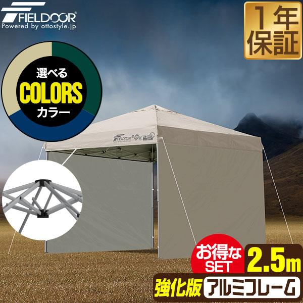 FIELDOOR タープテント 1年保証 2.5m 軽量 アルミ サイドフレーム強化  