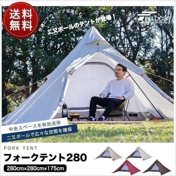 FIELDOOR 1年保証 テント フォークテント 2人用 一人用 おしゃれ FIELDOOR 1年保証 テント フォークテント 2人用 一人用 おしゃれ