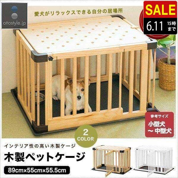 1年保証 ペットケージ 犬用ケージ 木製 ペットゲージ ペット 1年保証 ペットケージ 犬用ケージ 木製 ペットゲージ ペット