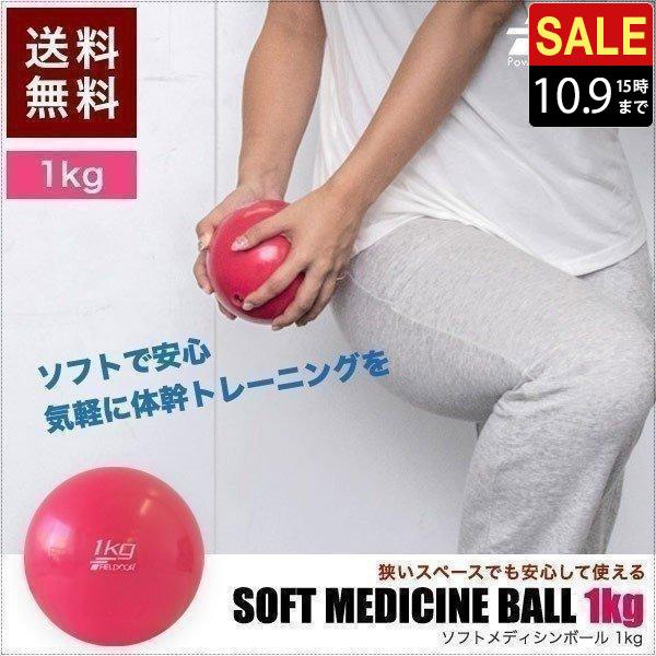 メディシンボール ウェイトボール 1kg ウェイト トレーニング ボール ソフト 体幹 エクササイズ 筋トレ 腹筋 背筋 お腹まわり フィットネス Fieldoor 送料無料 Ys A Bargainprice 通販 Yahoo ショッピング