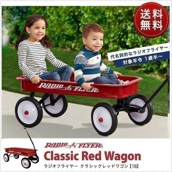 キャリーカート キャリーワゴン 台車 折りたたみ Radio Flyer 18 子供