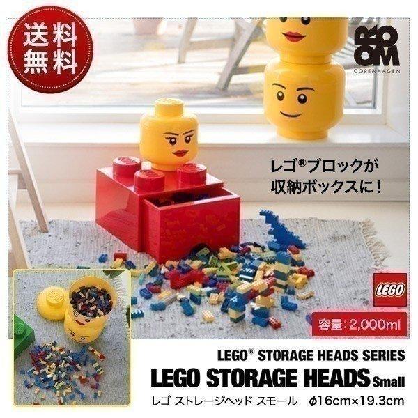 レゴ ブロック 収納 ケース 小物入れ ストレージヘッド スモール 顔 頭 収納ボックス 積み重ね おもちゃ収納 おもちゃ箱 Lego インテリア 送料無料 Ys A Bargainprice 通販 Yahoo ショッピング