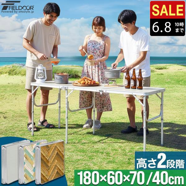 FIELDOOR（フィールドア） 1年保証 アウトドアテーブル 折りたたみ 180