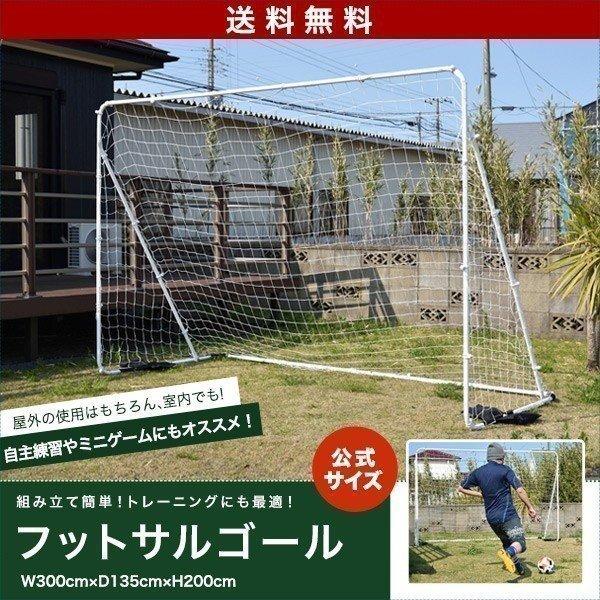 ヤフー1位 フットサルゴール 3m×2m 公式サイズ 組み立て式 サッカーゴール クッション キャリーバッグ付 室内 屋外兼用 練習用ネット おすすめ 送料無料