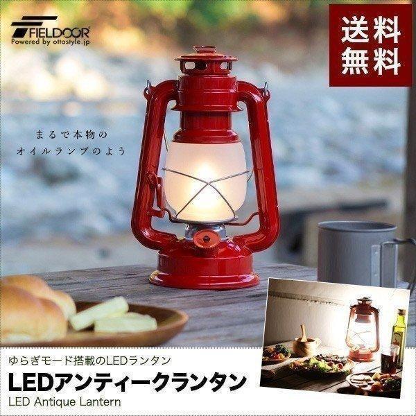 Ledランタン ランタン ライト 電灯 Led 電池式 ゆらぎ 照度調節 灯り おしゃれ レトロ アンティーク風 ランプ アウトドア キャンプ 防災 Fieldoor 送料無料 Ys A Bargainprice 通販 Yahoo ショッピング