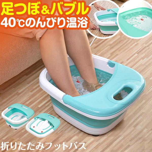 1年保証 フットバス 足湯器 自宅 足湯 保温 加温 機能 1年保証 フットバス 足湯器 自宅 足湯 保温 加温 機能