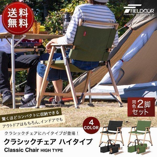 FIELDOOR（フィールドア） 1年保証 アウトドアチェア チェア アーム