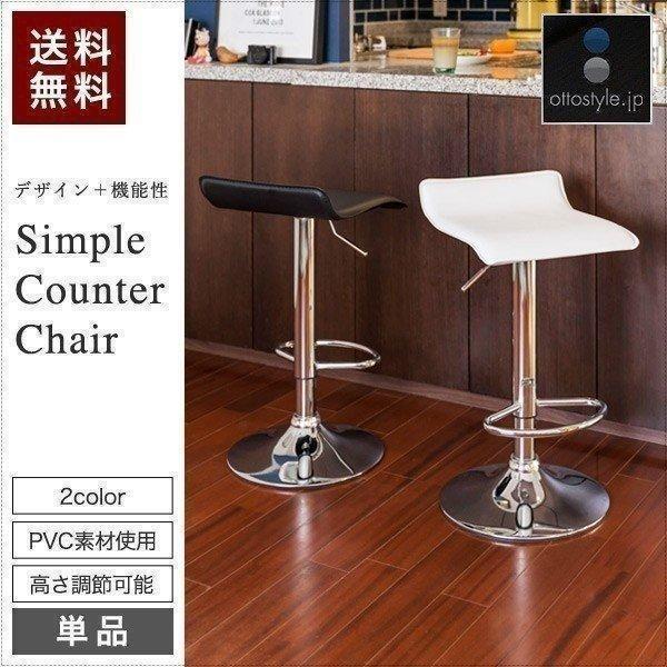1年保証 カウンターチェア バーチェア 昇降 単品 360度回転 高さ