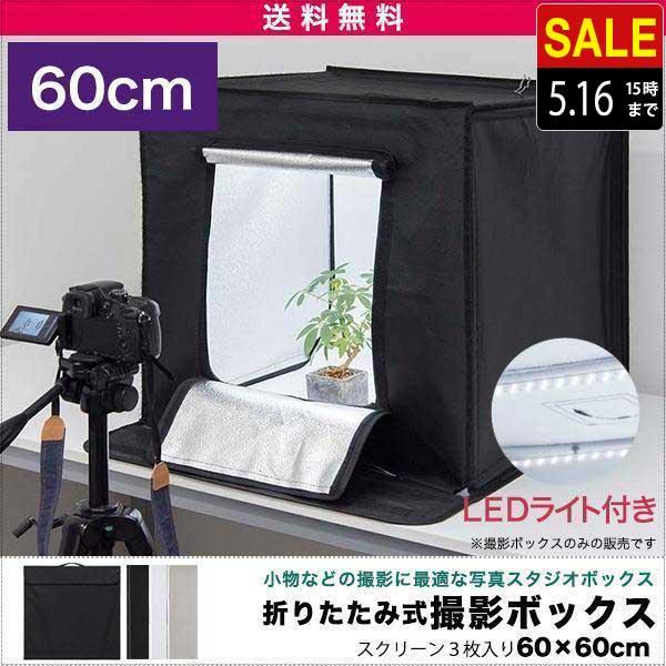 カメラサプライ品 撮影キット 撮影ボックスの人気商品・通販・価格比較 - 価格.com カメラサプライ品 撮影キット 撮影ボックスの人気商品・通販・価格比較 - 価格.com