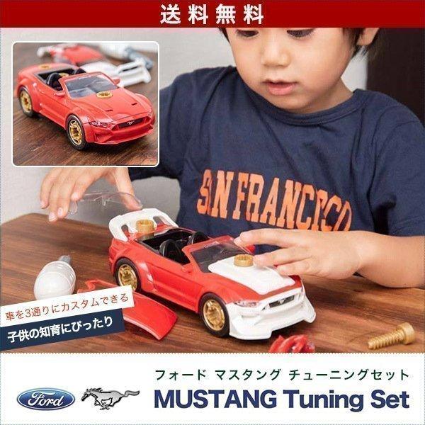 車 おもちゃ 組み立ておもちゃ Diy 車セット Klein フォード マスタング チューニングセット クライン 分解おもちゃ 子供 知育玩具 ネジ ドライバー 送料無料 Ys A Bargainprice 通販 Yahoo ショッピング