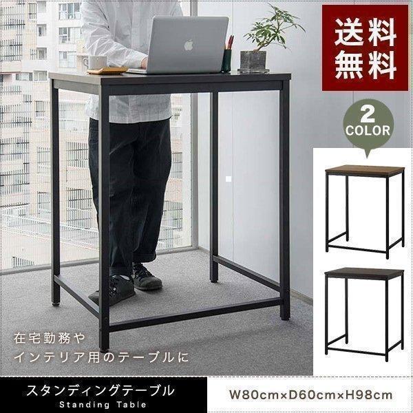 スタンディングで集中作業立った状態でPC作業ができるテーブル。 集中力アップや姿勢を正せるといった理由から 注目されているアイテムです。シンプルで落ち着いたデザイン木目調の天板とスチールフレームの シンプルで使いやすいデスク。 お部屋のイン...