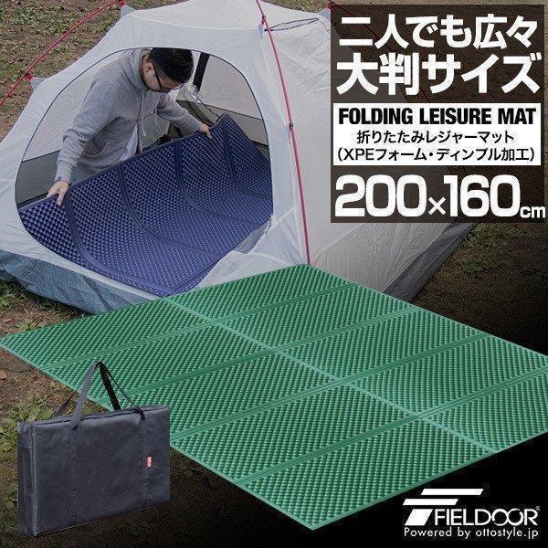 レジャーマット 折りたたみ 厚手 200cm x 160cm 大判 厚さ1.8cm 1人〜2人用 軽量 キャンプ マット レジャーシート テント  マット クッション FIELDOOR 送料無料 :ys-a18350:bargainprice - 通販 - Yahoo!ショッピング