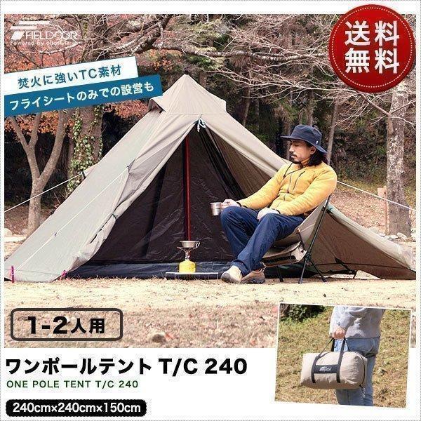 テント Tc ワンポールテント 240 一人用 2人用 240cm ソロキャンプ 難燃 焚き火 コンパクト ソロテント アウトドア おしゃれ 前室 おすすめ Fieldoor 送料無料 Ys A Bargainprice 通販 Yahoo ショッピング