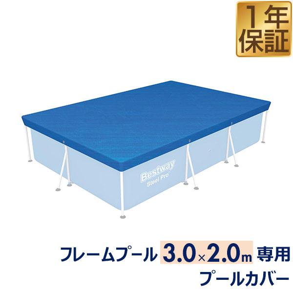 プールカバー フレームプール 3 0m 2 0m 専用プールカバー プール専用 カバー 301ｘ1cm 家庭用 プール ゴミ除け 虫よけ 節水 水道代の節約に 送料無料 Ys A Bargainprice 通販 Yahoo ショッピング