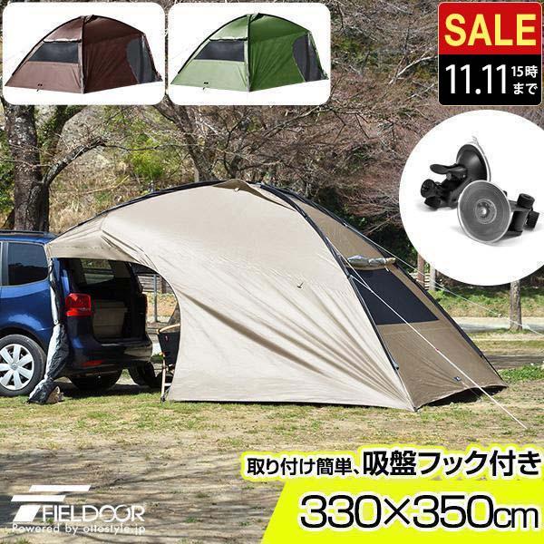カーサイドタープ 車 タープ サイド テント シェルター型 330cm X 350cm 車用 連結 フルクローズ ルーフテント 車中泊 オートキャンプ 日よけ Fieldoor 送料無料 Ys A Bargainprice 通販 Yahoo ショッピング