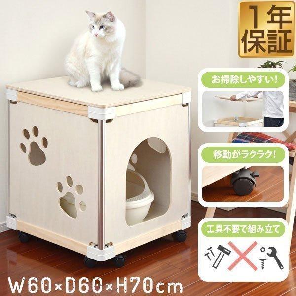 猫 トイレ カバー 隠す トイレカバー 60x60cm 高さ70cm 木製 肉球デザイン ねこ レストルーム おしゃれ キャット 猫トイレ 収納 猫用 トイレ 隠せる 送料無料 Ys A Bargainprice 通販 Yahoo ショッピング