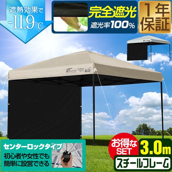 FIELDOORワンタッチタープテント FIELDOOR 1年保証 ワンタッチタープテント 3m×3m 横幕 サイド