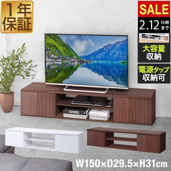 リビングすっきり!大容量の収納スペース幅150cmサイズで充分な収納力!中央は配線がしやすいオープンタイプ、両側は扉付きの収納スペース。配線すっきり&amp;電源タップも収納!スッキリ片付く背面設計背面は電源タップを置ける仕様。また、コード...